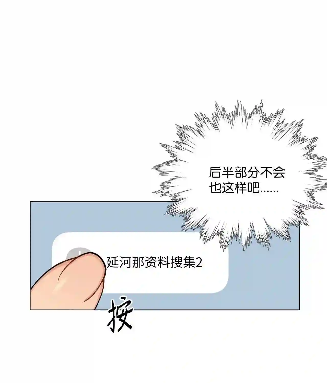 云端之恋（国漫）漫画,37 我无法理解31图