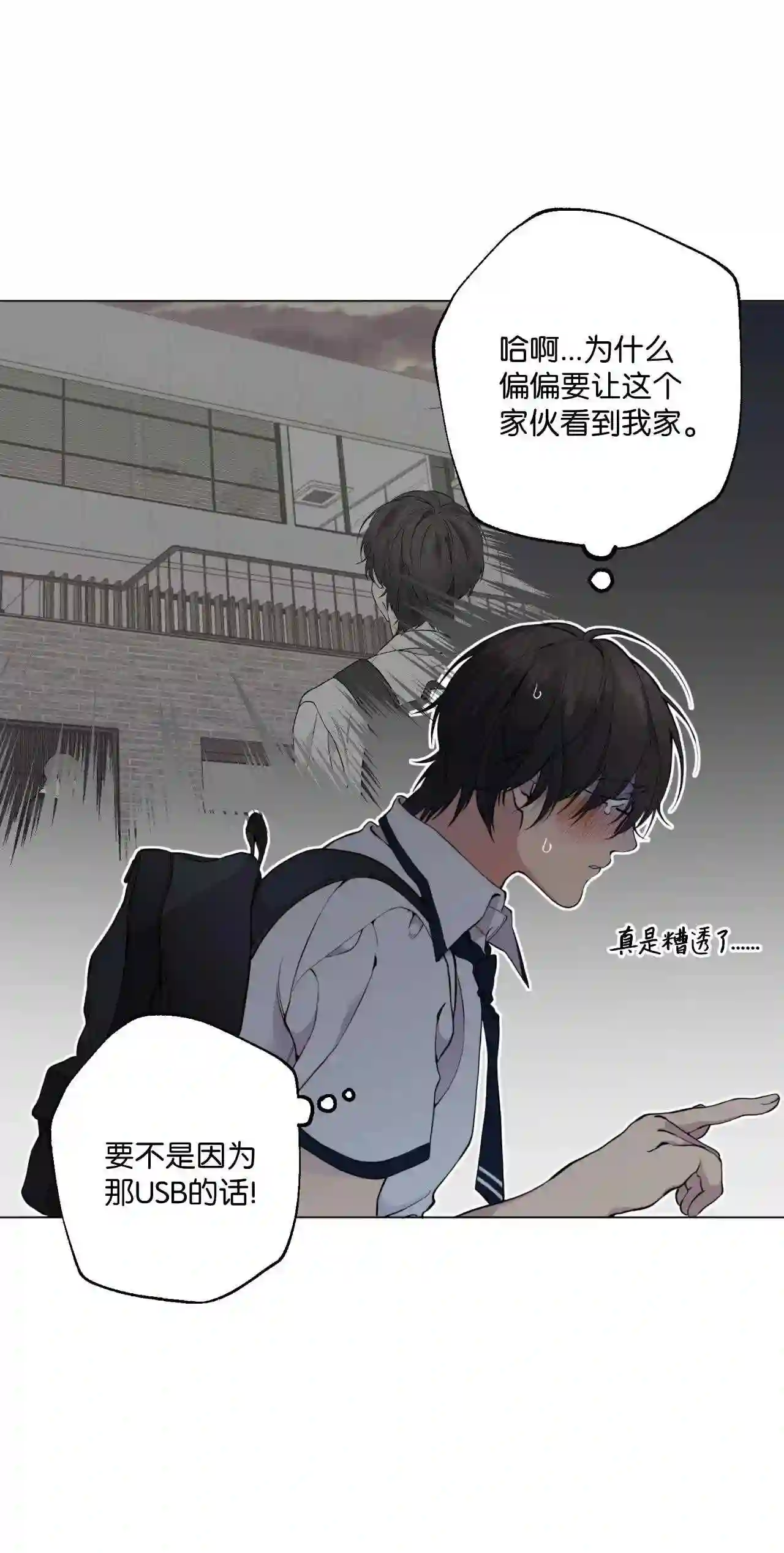 云端之恋（国漫）漫画,42 真是窝囊13图