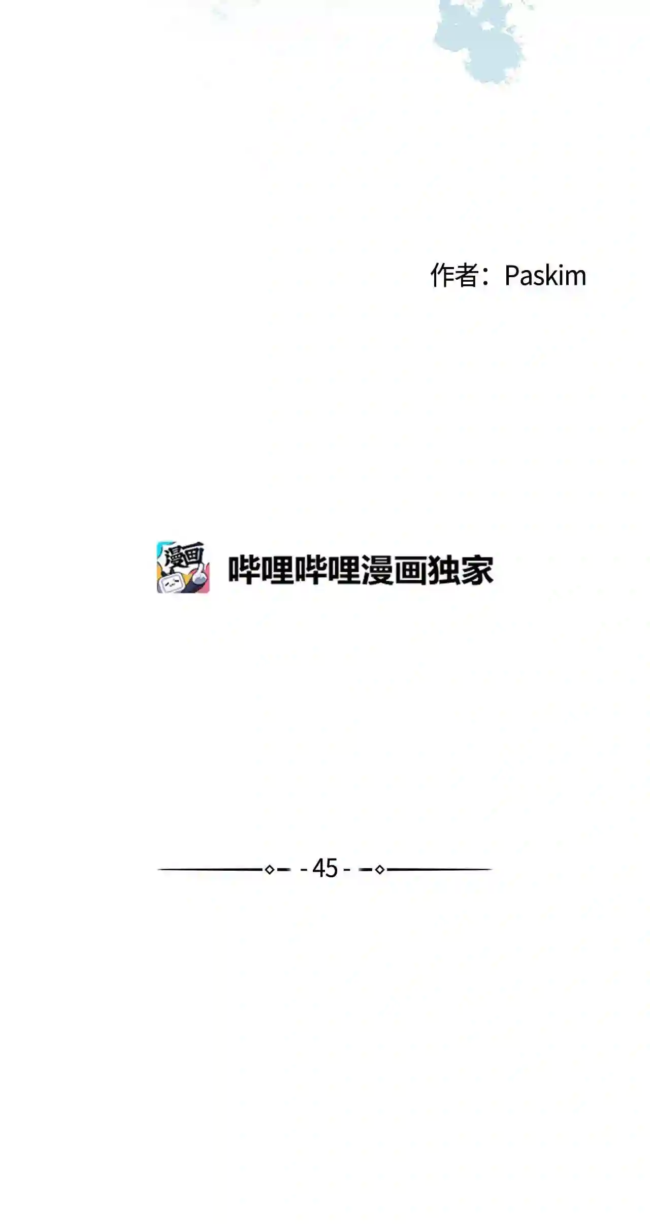 云端之恋（国漫）漫画,45 还给你12图