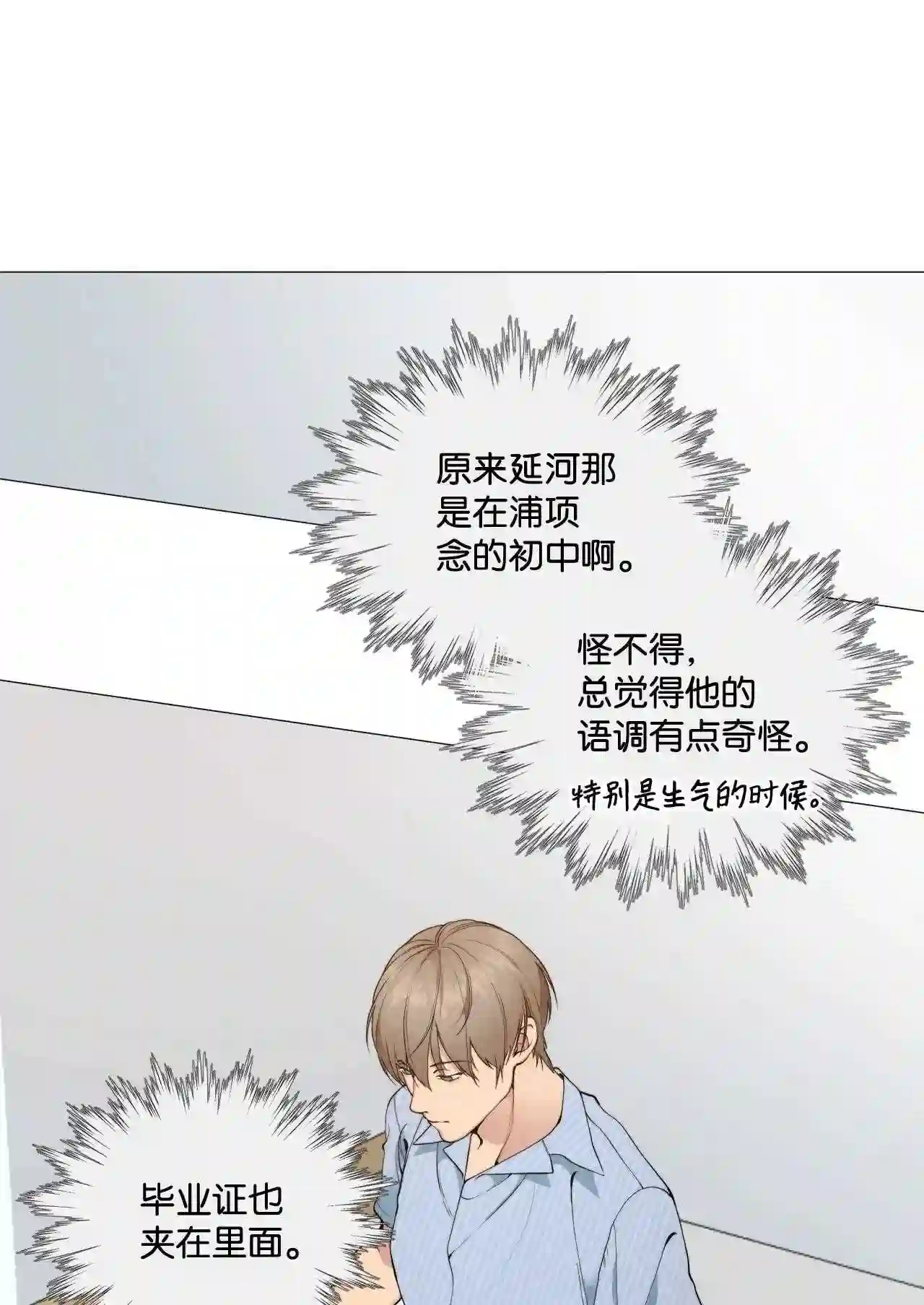 云端之恋（国漫）漫画,45 还给你13图