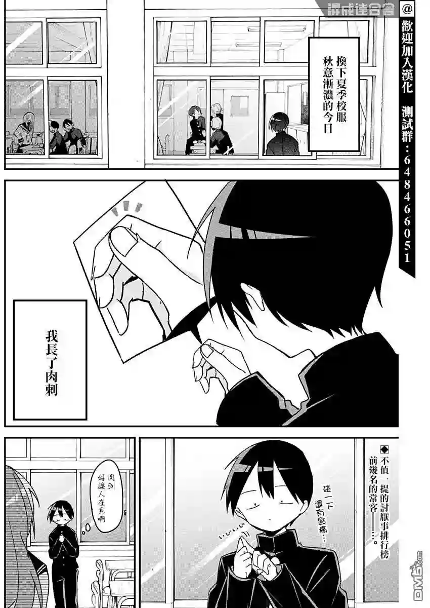 久保同学不放过我漫画,第107话2图