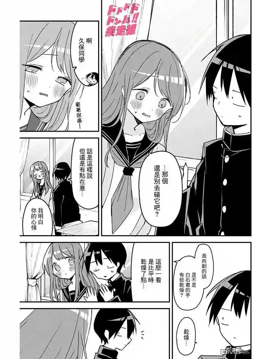 久保同学不放过我漫画,第107话3图