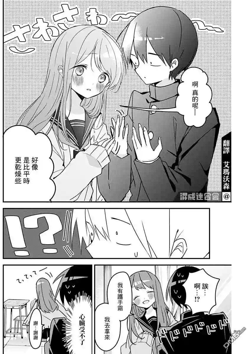 久保同学不放过我漫画,第107话4图