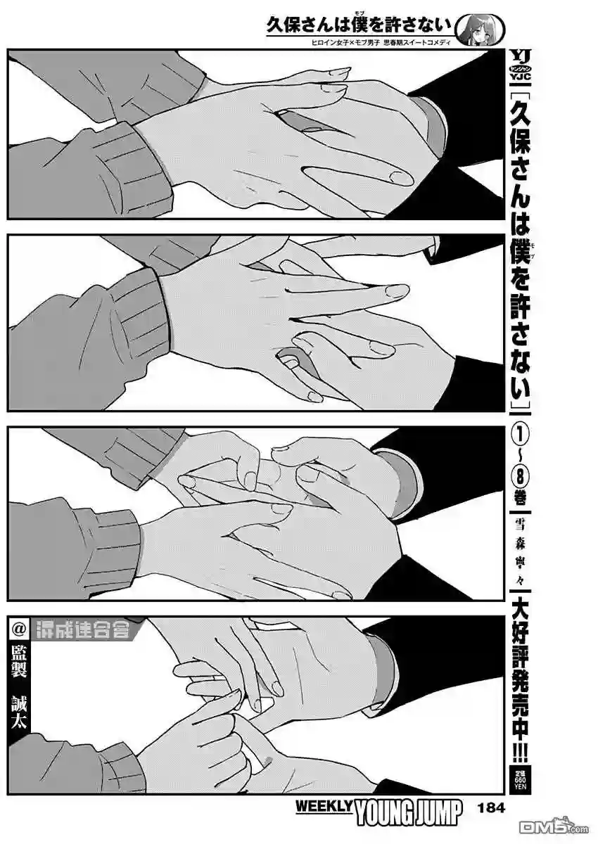 久保同学不放过我漫画,第107话10图