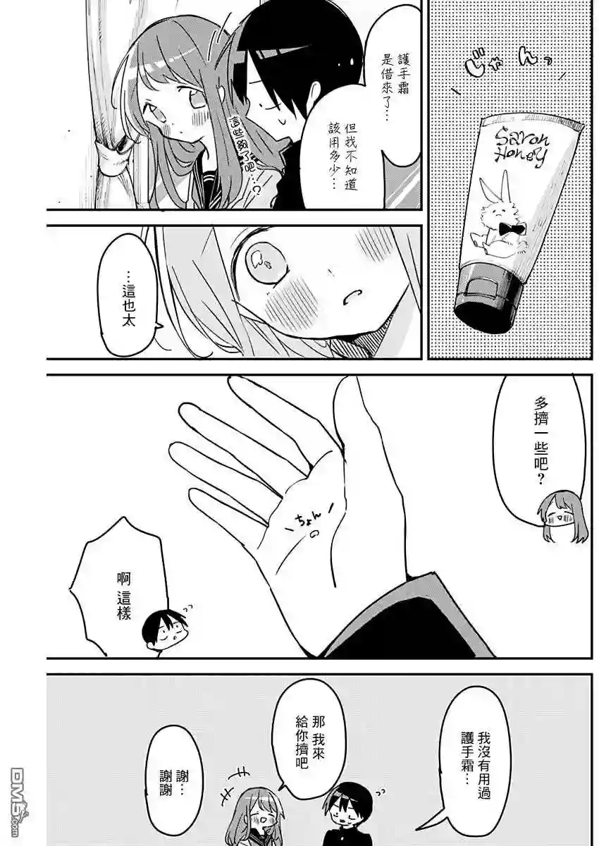 久保同学不放过我漫画,第107话5图