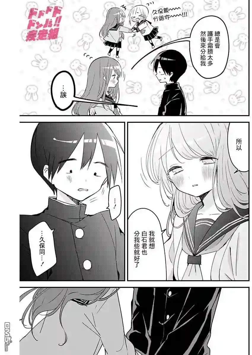 久保同学不放过我漫画,第107话9图