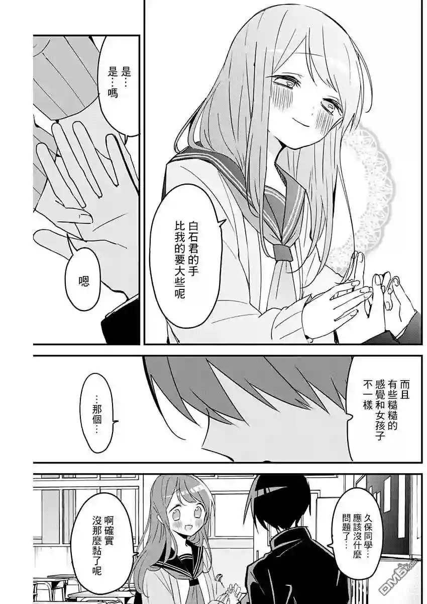 久保同学不放过我漫画,第107话11图