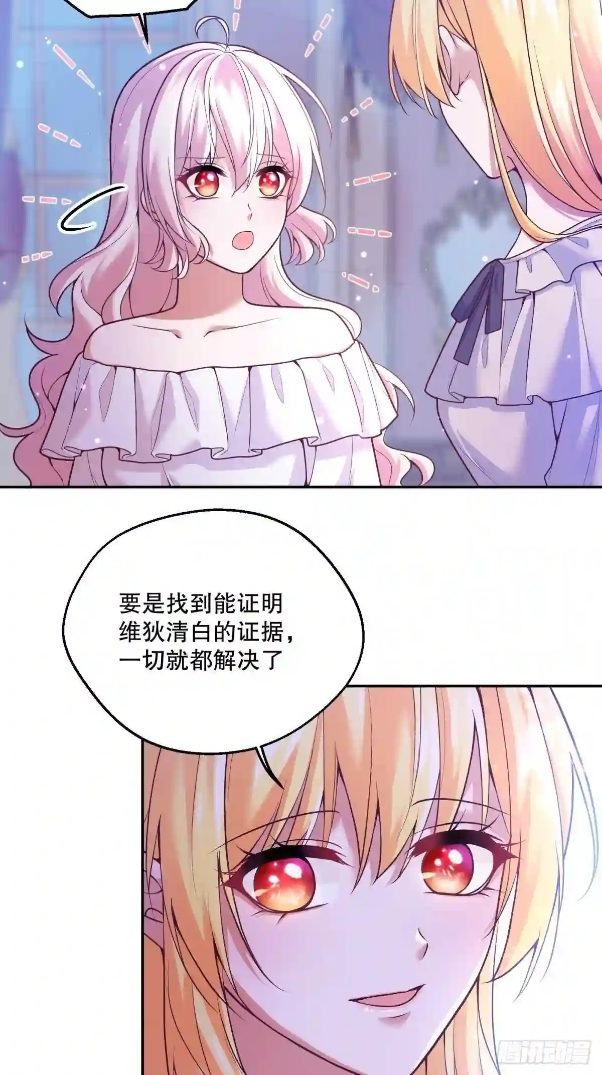 反派魔女自救计划第二季漫画,109-阴谋36图