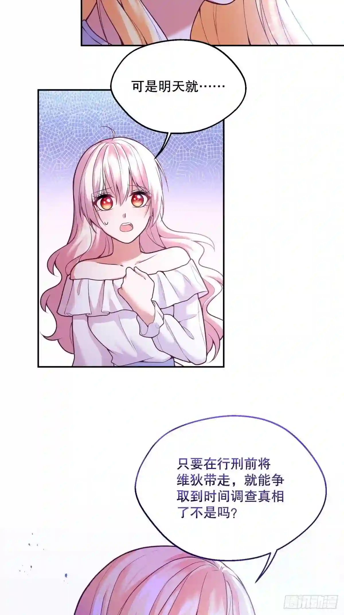 反派魔女自救计划第二季漫画,109-阴谋37图