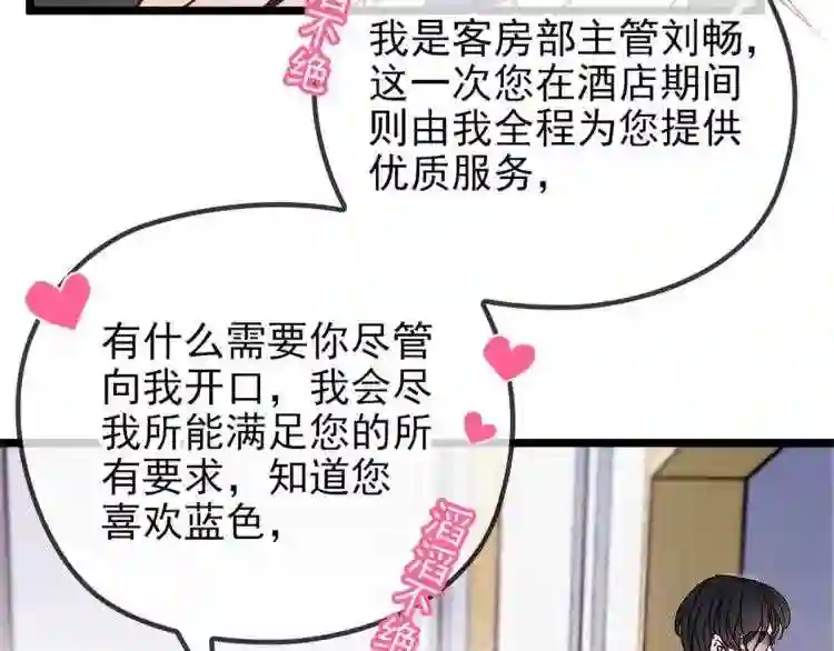 天才萌宝一加一漫画,第一话 情不知所起186图