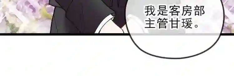 天才萌宝一加一漫画,第一话 情不知所起159图