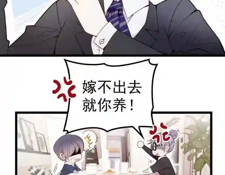 天才萌宝一加一漫画,第一话 情不知所起66图