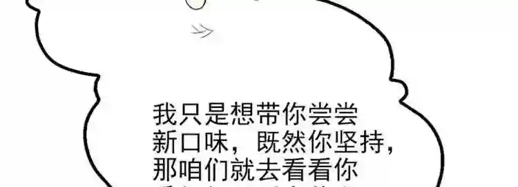 天才萌宝一加一漫画,第三话 冥冥之中69图