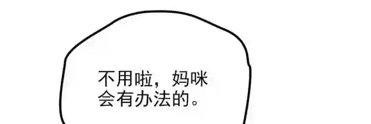 天才萌宝一加一漫画,第三话 冥冥之中47图