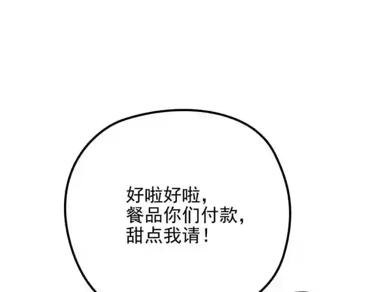 天才萌宝一加一漫画,第四话 平行守护22图