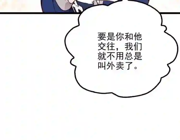 天才萌宝一加一漫画,第四话 平行守护38图