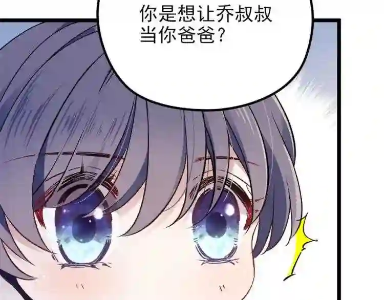 天才萌宝一加一漫画,第四话 平行守护44图