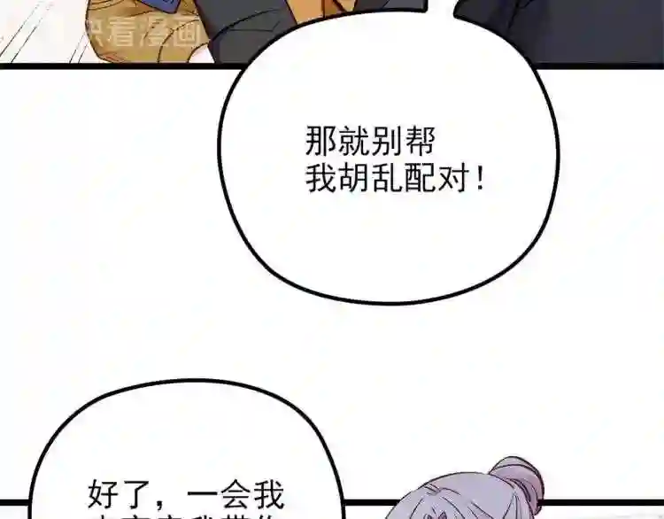 天才萌宝一加一漫画,第四话 平行守护48图