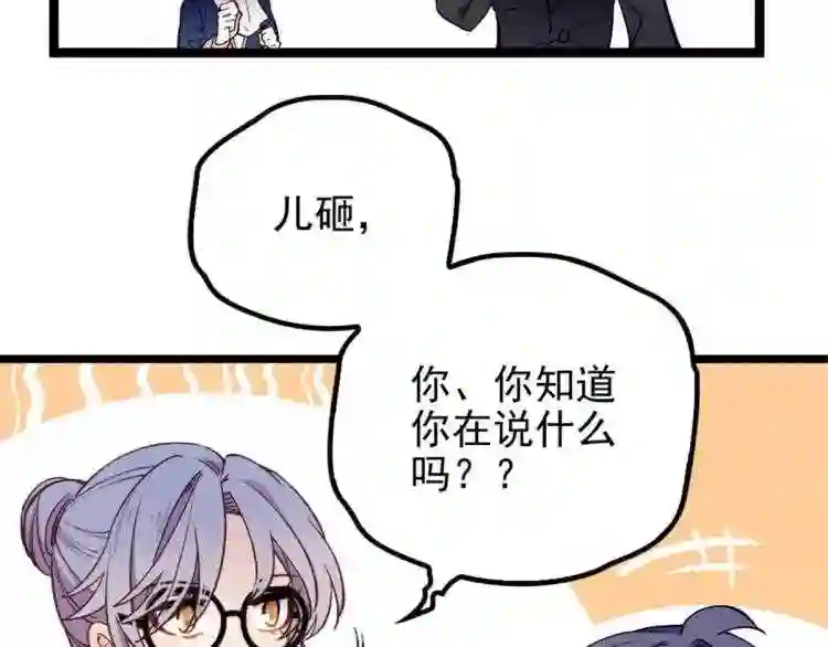 天才萌宝一加一漫画,第四话 平行守护32图