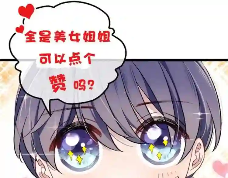 天才萌宝一加一漫画,第四话 平行守护134图