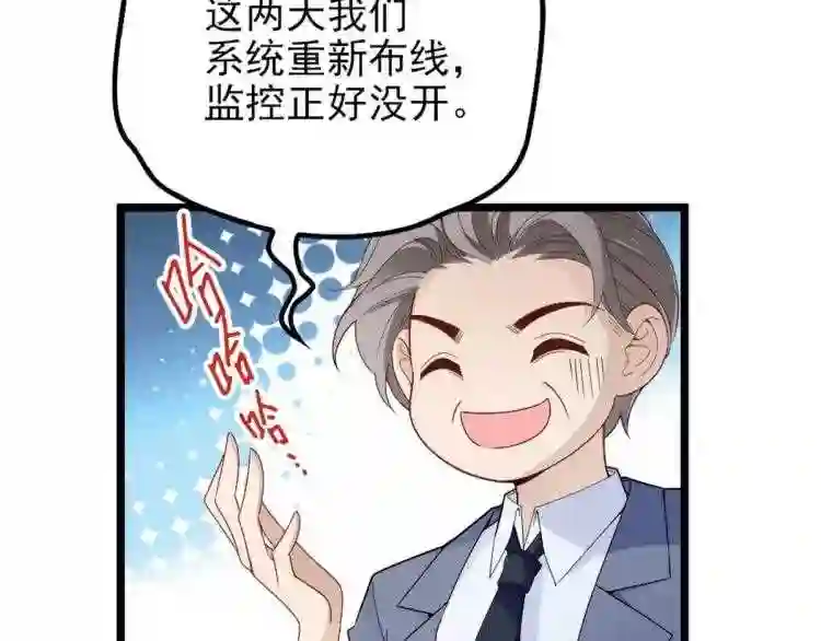 天才萌宝一加一漫画,第四话 平行守护116图