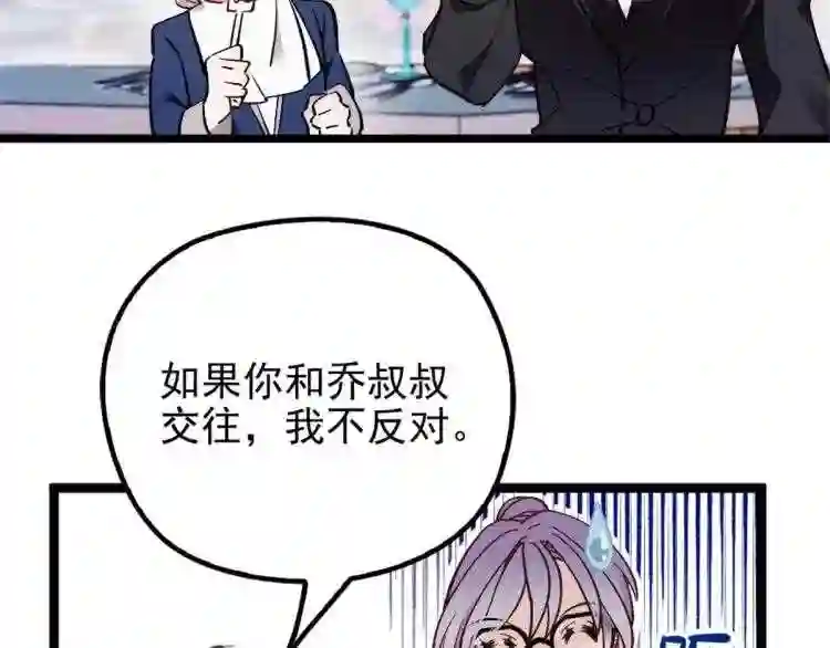 天才萌宝一加一漫画,第四话 平行守护30图