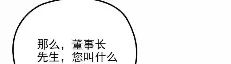 天才萌宝一加一漫画,第七话 冤家路窄71图