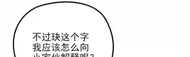 天才萌宝一加一漫画,第七话 冤家路窄81图