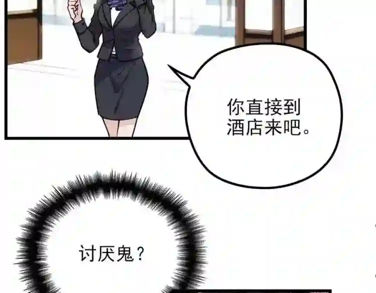 天才萌宝一加一漫画,第七话 冤家路窄112图