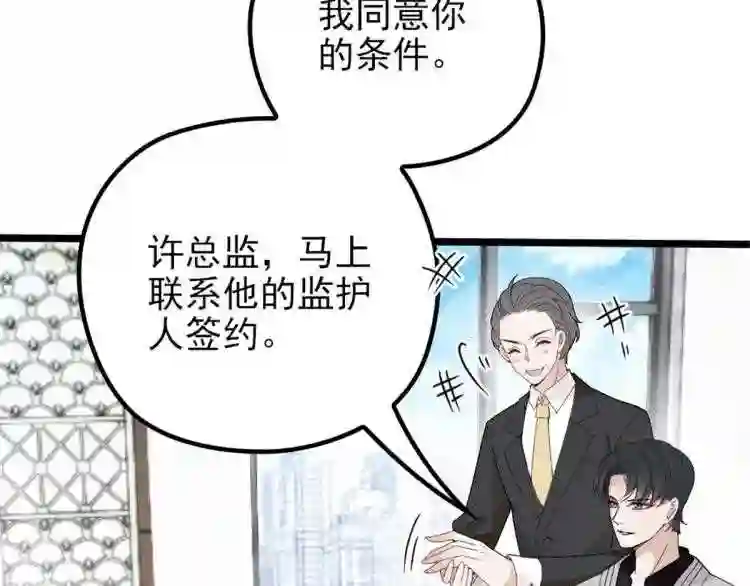 天才萌宝一加一漫画,第七话 冤家路窄46图