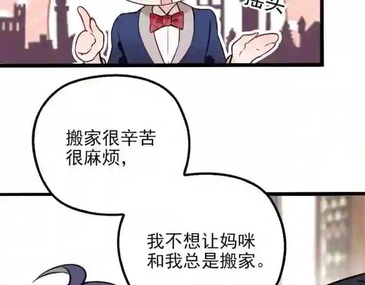 天才萌宝一加一漫画,第七话 冤家路窄22图