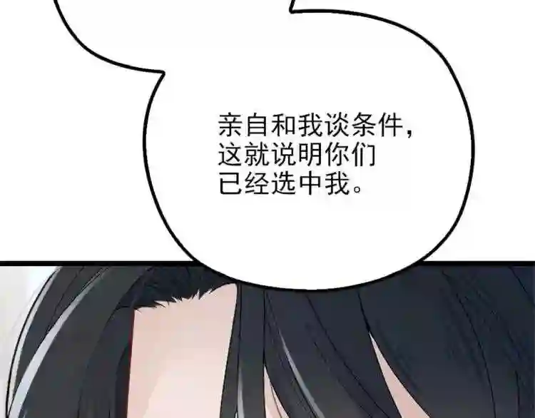 天才萌宝一加一漫画,第七话 冤家路窄42图