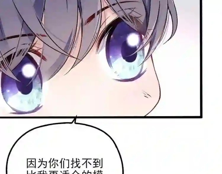 天才萌宝一加一漫画,第七话 冤家路窄30图