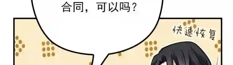 天才萌宝一加一漫画,第七话 冤家路窄121图