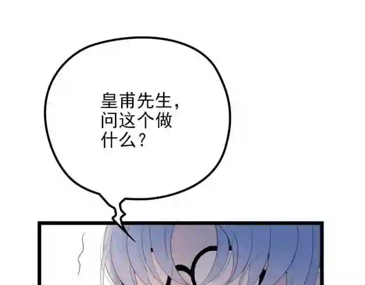 天才萌宝一加一漫画,第八话 寻觅忆中人4图