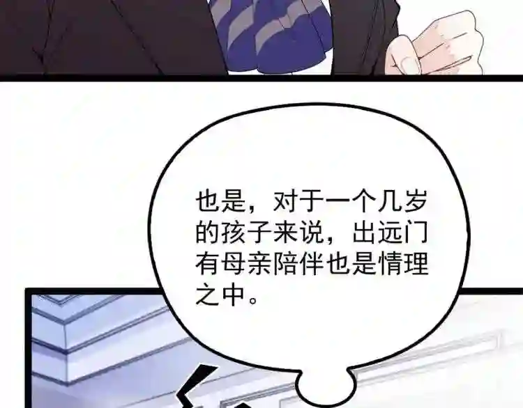 天才萌宝一加一漫画,第八话 寻觅忆中人62图