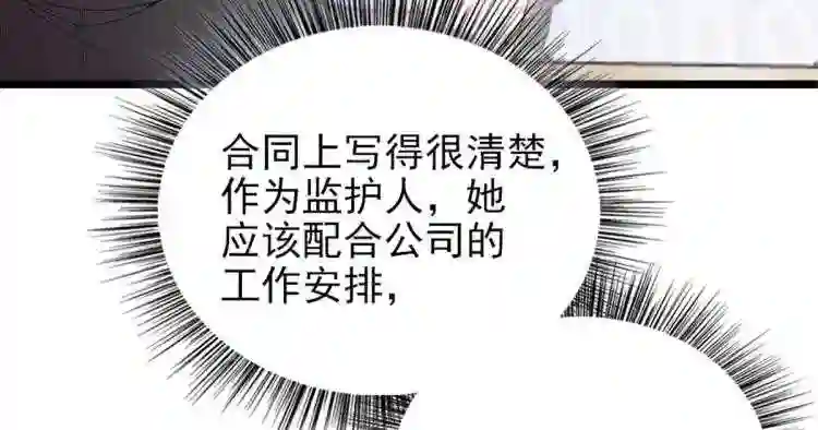 天才萌宝一加一漫画,第八话 寻觅忆中人77图