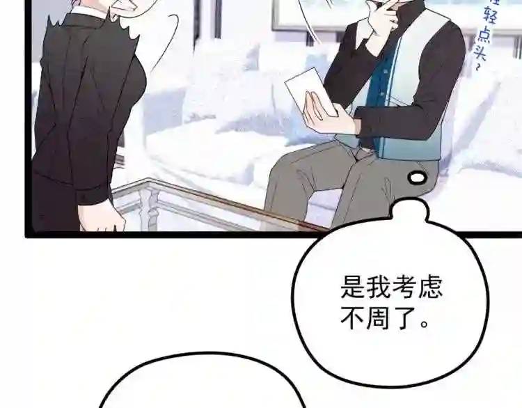 天才萌宝一加一漫画,第八话 寻觅忆中人64图