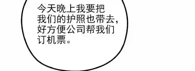 天才萌宝一加一漫画,第十话 纠缠不休95图