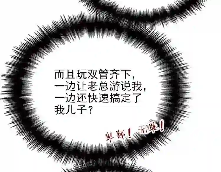 天才萌宝一加一漫画,第十话 纠缠不休80图