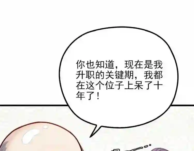 天才萌宝一加一漫画,第十话 纠缠不休54图