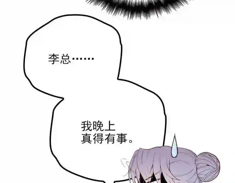 天才萌宝一加一漫画,第十话 纠缠不休50图