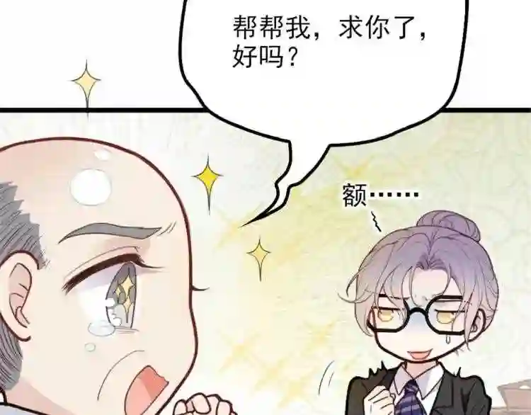 天才萌宝一加一漫画,第十话 纠缠不休58图