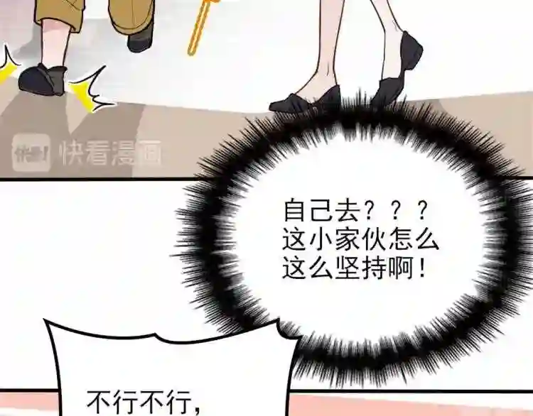 天才萌宝一加一漫画,第十话 纠缠不休92图