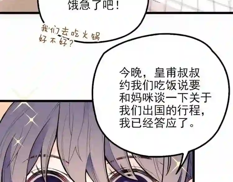 天才萌宝一加一漫画,第十话 纠缠不休74图