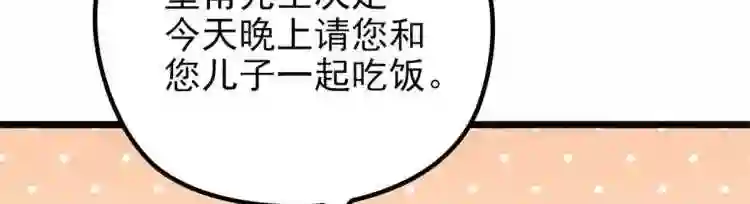 天才萌宝一加一漫画,第十话 纠缠不休31图