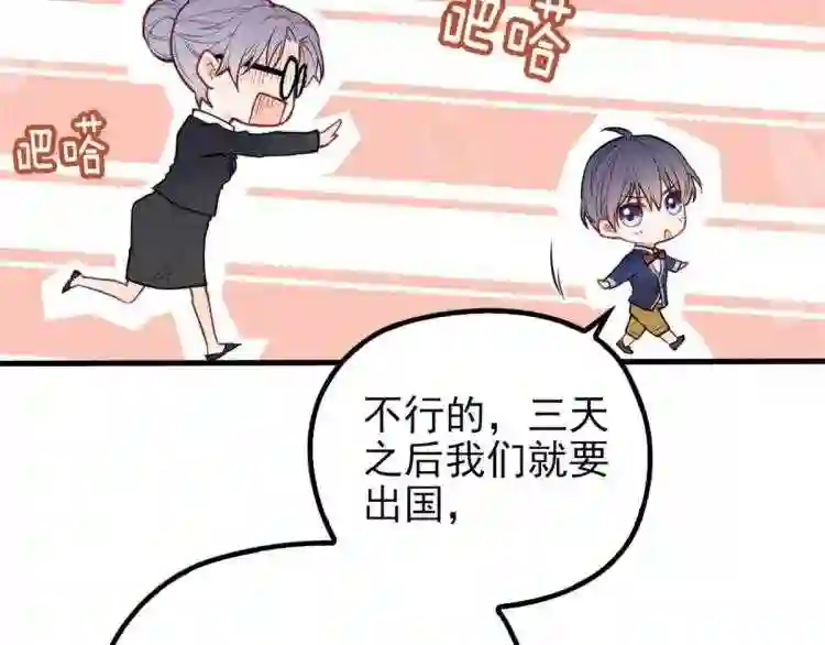 天才萌宝一加一漫画,第十话 纠缠不休94图