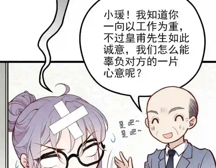 天才萌宝一加一漫画,第十话 纠缠不休42图