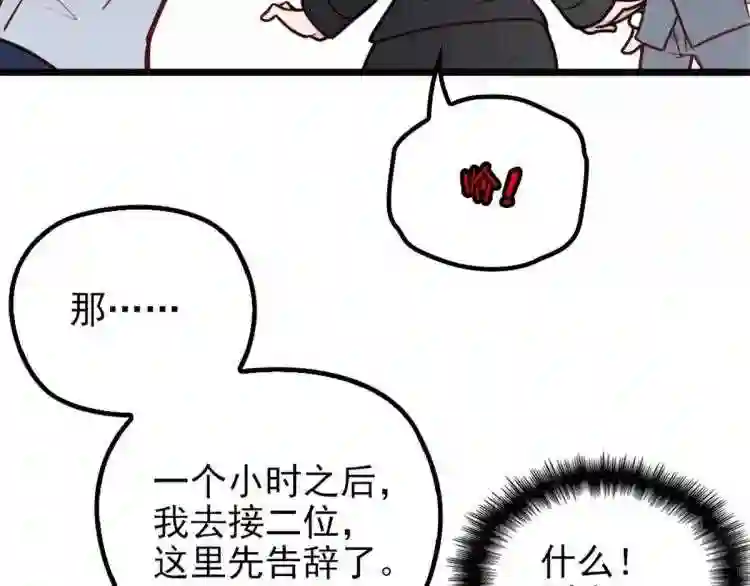 天才萌宝一加一漫画,第十话 纠缠不休46图