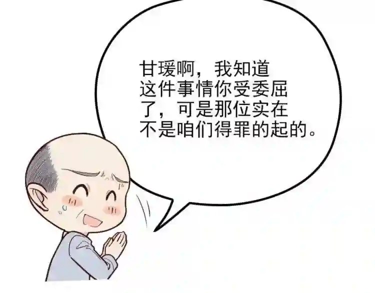 天才萌宝一加一漫画,第十话 纠缠不休52图